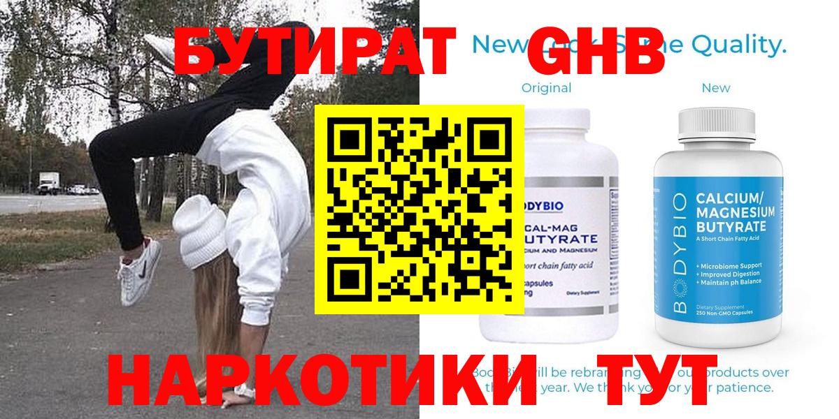 Ижевск  Бутират бутик  Вход с VPN 