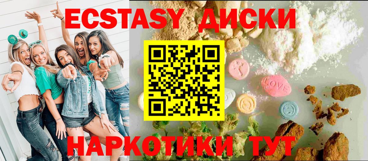 Ecstasy 280мг Ижевск