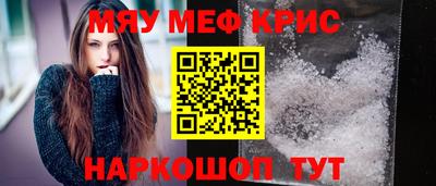 мяу мяу кристалл Кулебаки